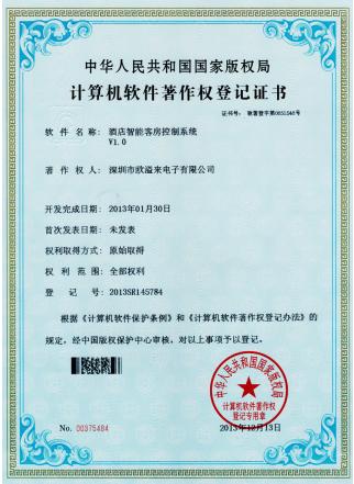 计算机软件著作权登记证书