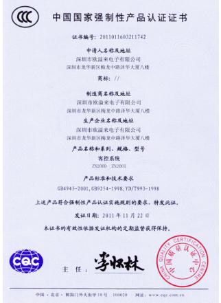 中国国家强制性产品认证证书